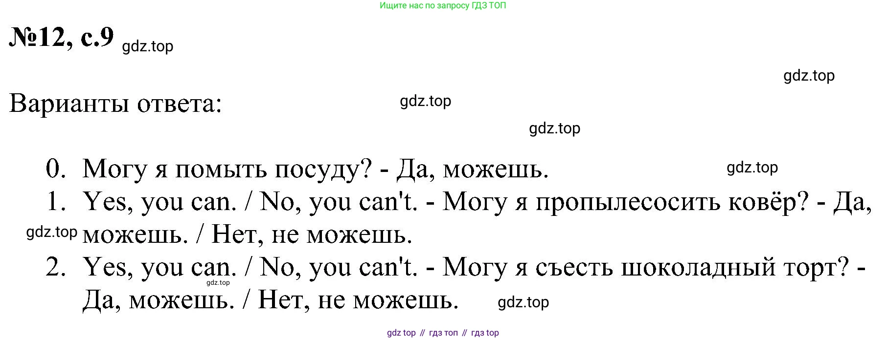 ГДЗ Английский язык (english), 4 класс сборник грамматических упражнений, автор: Рязанцева Светлана Борисовна, издательство Просвещение, Москва, 2023, белого цвета, страница 9, номер 12, Решение