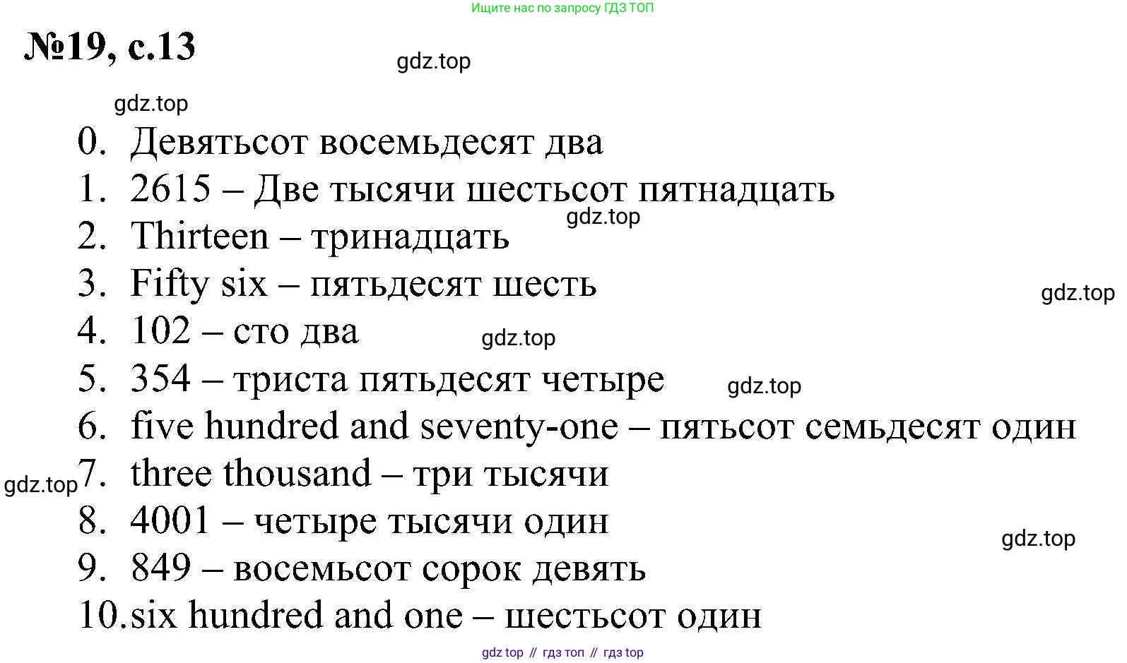ГДЗ Английский язык (english), 4 класс сборник грамматических упражнений, автор: Рязанцева Светлана Борисовна, издательство Просвещение, Москва, 2023, белого цвета, страница 13, номер 19, Решение