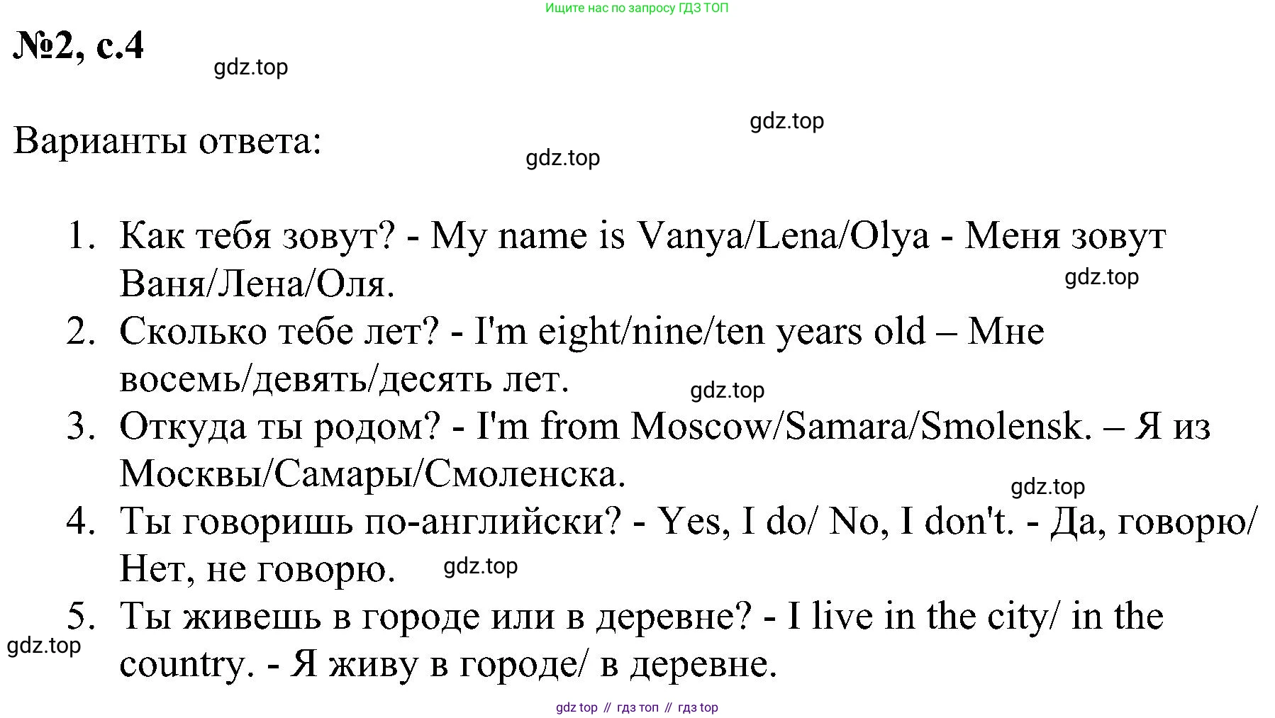 ГДЗ Английский язык (english), 4 класс сборник грамматических упражнений, автор: Рязанцева Светлана Борисовна, издательство Просвещение, Москва, 2023, белого цвета, страница 4, номер 2, Решение