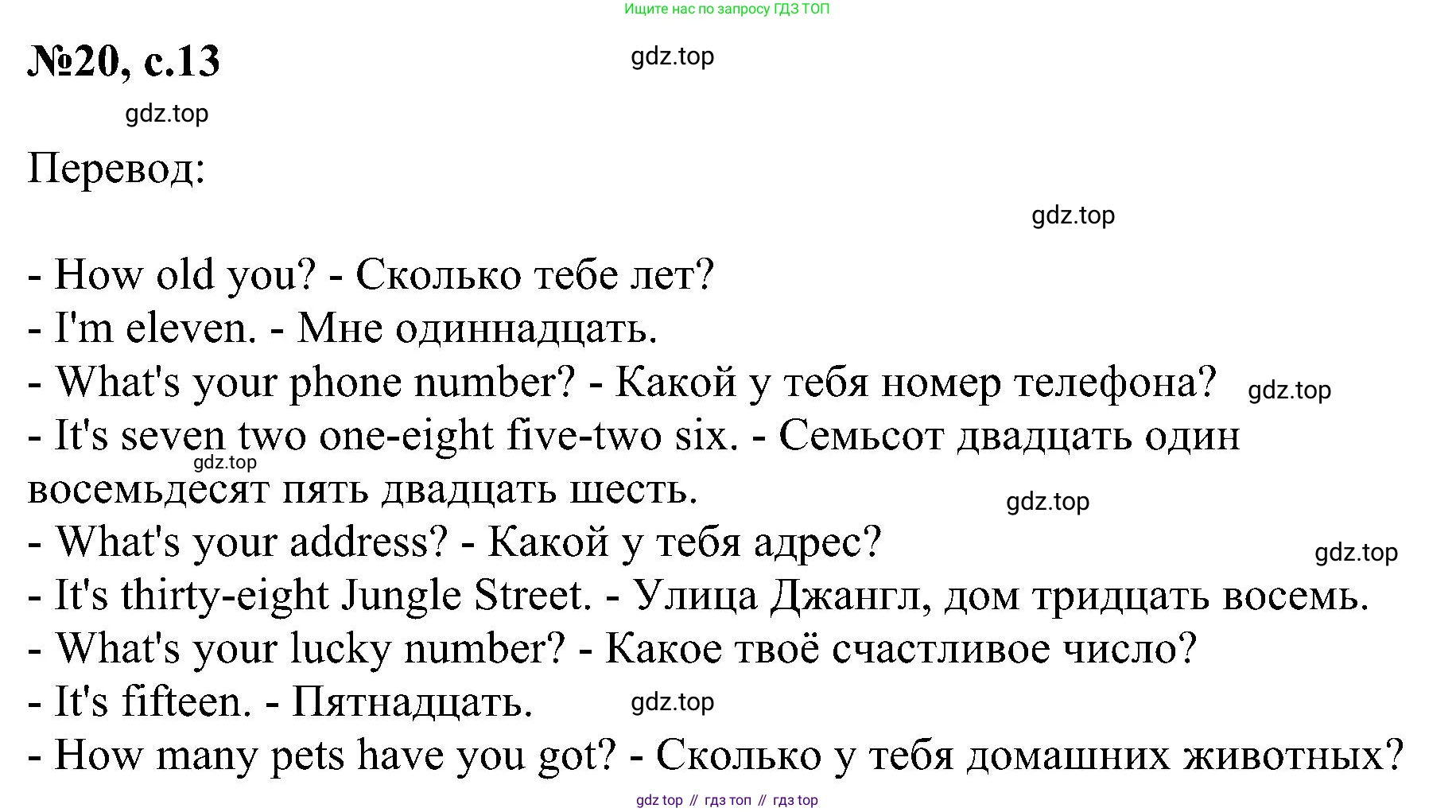 ГДЗ Английский язык (english), 4 класс сборник грамматических упражнений, автор: Рязанцева Светлана Борисовна, издательство Просвещение, Москва, 2023, белого цвета, страница 14, номер 20, Решение