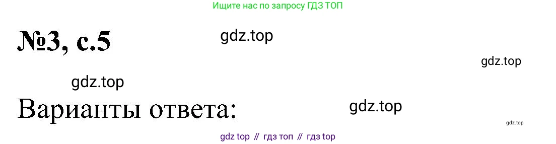 ГДЗ Английский язык (english), 4 класс сборник грамматических упражнений, автор: Рязанцева Светлана Борисовна, издательство Просвещение, Москва, 2023, белого цвета, страница 5, номер 3, Решение
