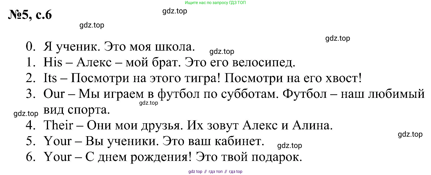 ГДЗ Английский язык (english), 4 класс сборник грамматических упражнений, автор: Рязанцева Светлана Борисовна, издательство Просвещение, Москва, 2023, белого цвета, страница 6, номер 5, Решение