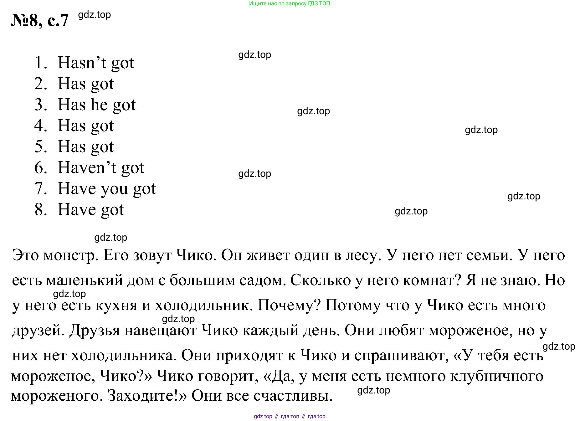 ГДЗ Английский язык (english), 4 класс сборник грамматических упражнений, автор: Рязанцева Светлана Борисовна, издательство Просвещение, Москва, 2023, белого цвета, страница 7, номер 8, Решение