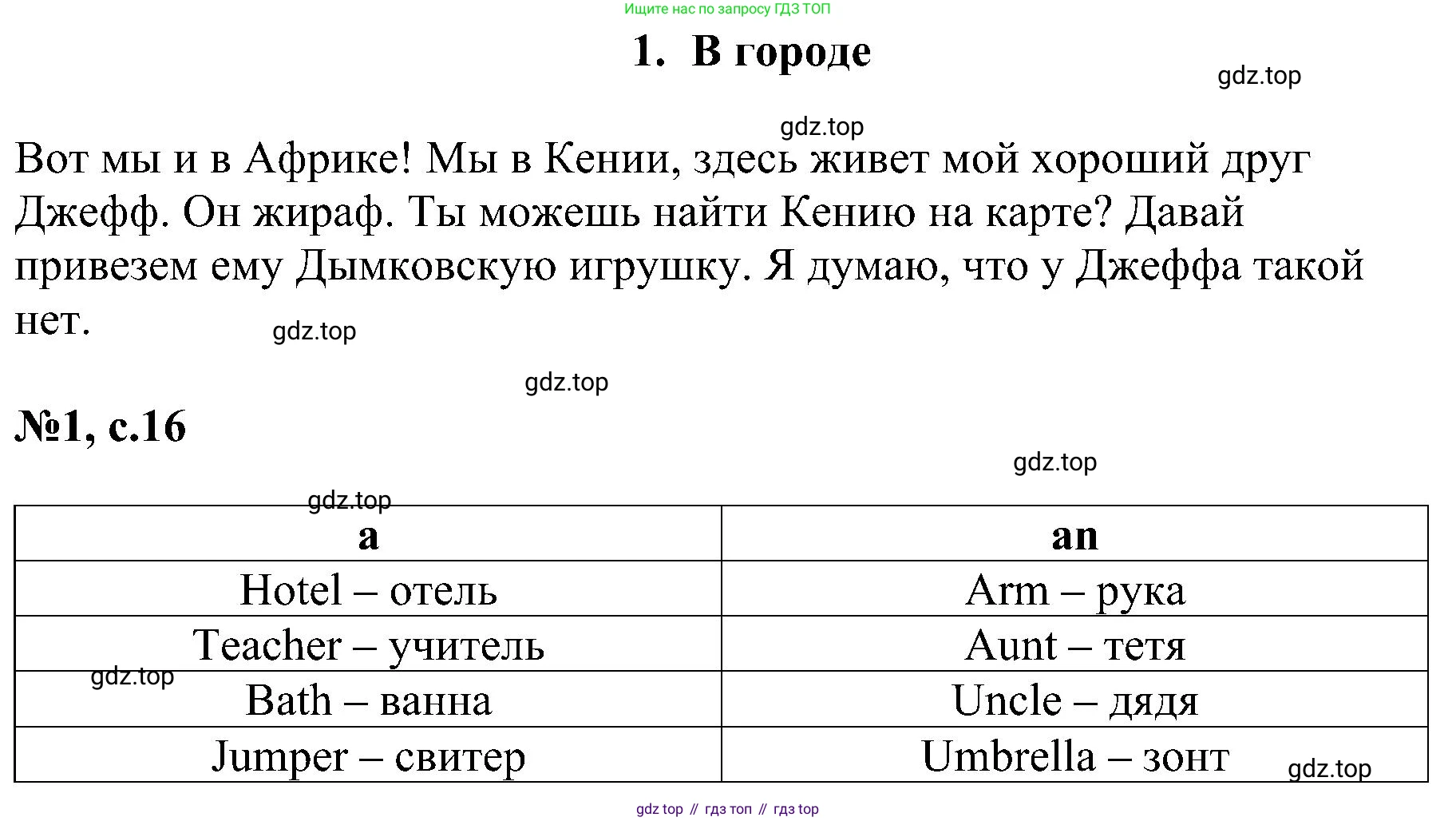 ГДЗ Английский язык (english), 4 класс сборник грамматических упражнений, автор: Рязанцева Светлана Борисовна, издательство Просвещение, Москва, 2023, белого цвета, страница 16, номер 1, Решение