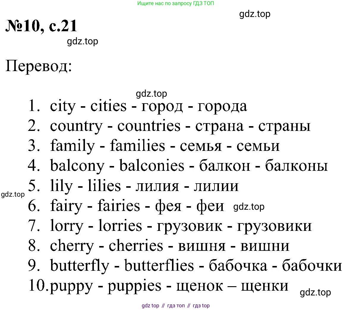 ГДЗ Английский язык (english), 4 класс сборник грамматических упражнений, автор: Рязанцева Светлана Борисовна, издательство Просвещение, Москва, 2023, белого цвета, страница 21, номер 10, Решение