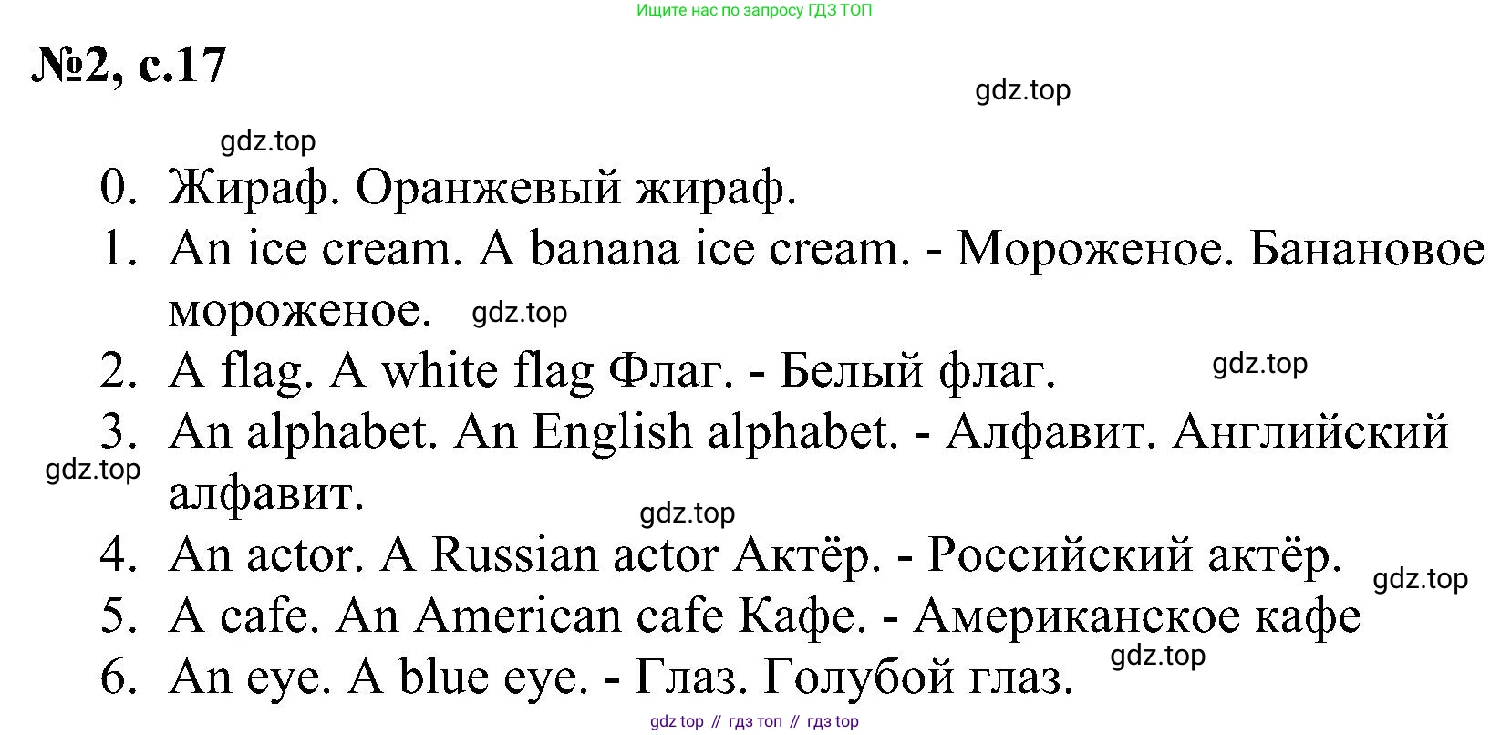 ГДЗ Английский язык (english), 4 класс сборник грамматических упражнений, автор: Рязанцева Светлана Борисовна, издательство Просвещение, Москва, 2023, белого цвета, страница 17, номер 2, Решение