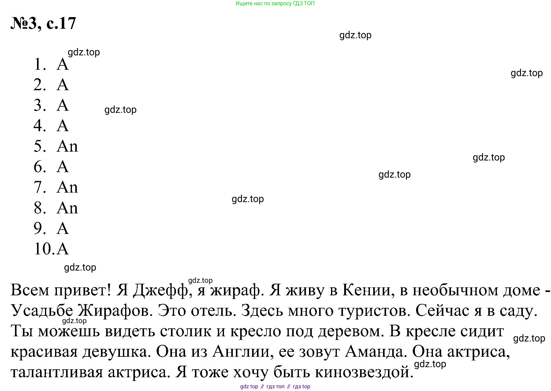 ГДЗ Английский язык (english), 4 класс сборник грамматических упражнений, автор: Рязанцева Светлана Борисовна, издательство Просвещение, Москва, 2023, белого цвета, страница 17, номер 3, Решение