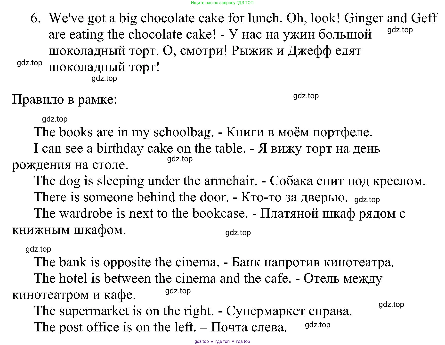ГДЗ Английский язык (english), 4 класс сборник грамматических упражнений, автор: Рязанцева Светлана Борисовна, издательство Просвещение, Москва, 2023, белого цвета, страница 18, номер 6, Решение (продолжение 2)