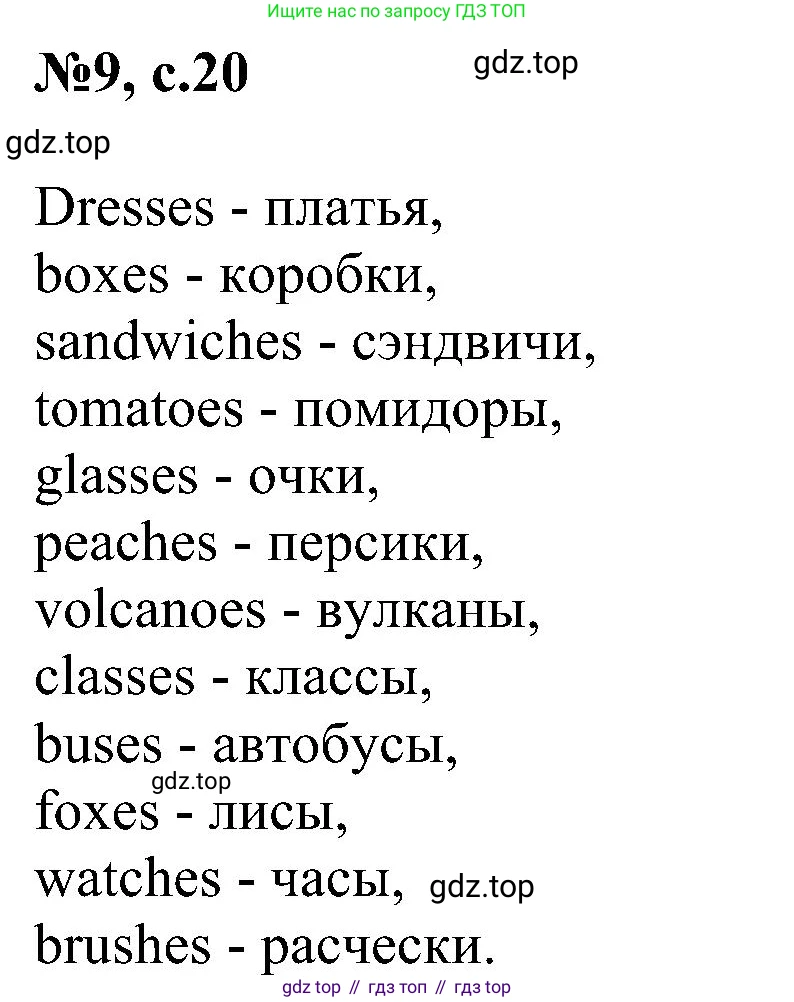 ГДЗ Английский язык (english), 4 класс сборник грамматических упражнений, автор: Рязанцева Светлана Борисовна, издательство Просвещение, Москва, 2023, белого цвета, страница 20, номер 9, Решение
