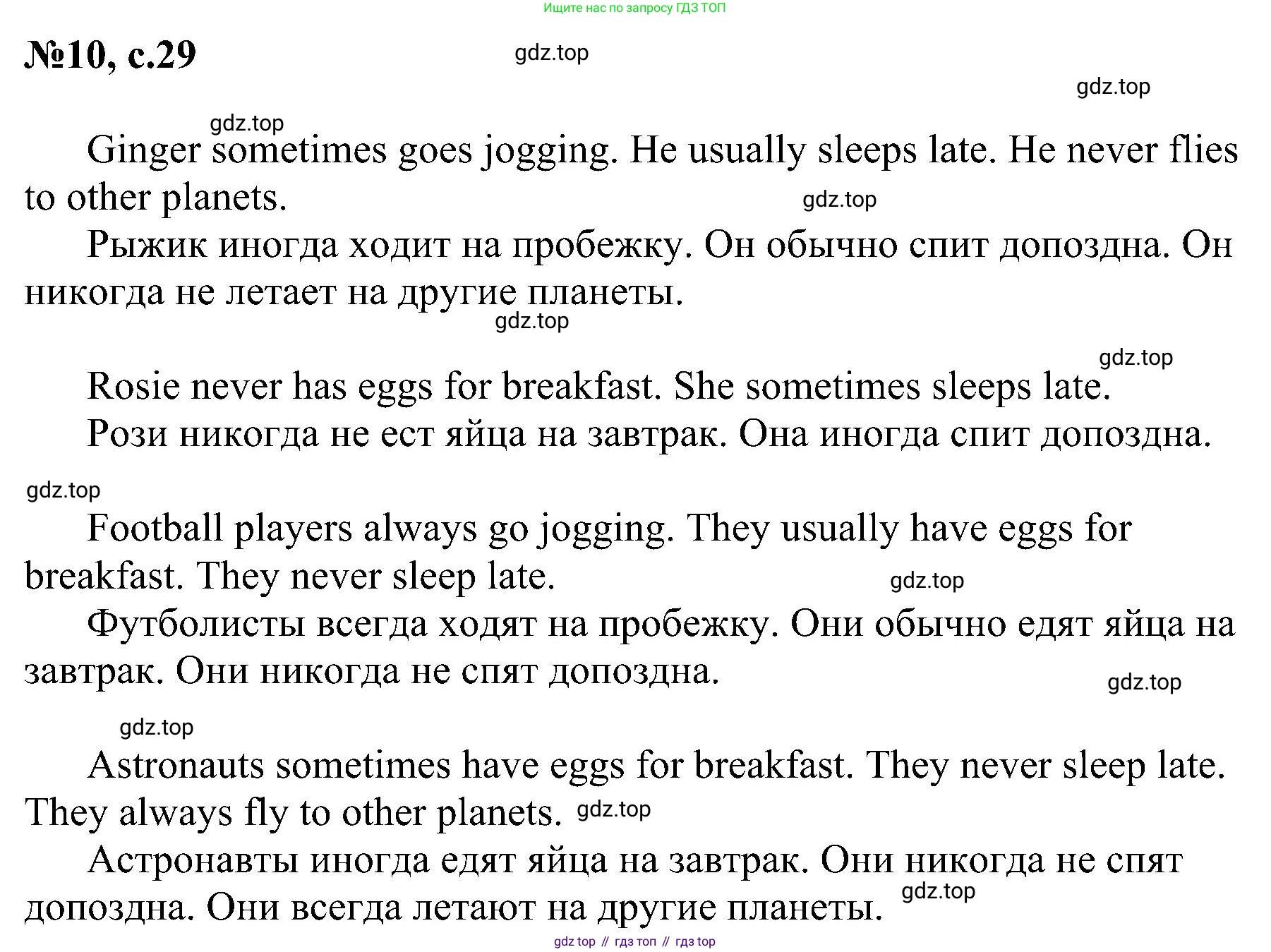 ГДЗ Английский язык (english), 4 класс сборник грамматических упражнений, автор: Рязанцева Светлана Борисовна, издательство Просвещение, Москва, 2023, белого цвета, страница 29, номер 10, Решение