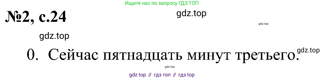 ГДЗ Английский язык (english), 4 класс сборник грамматических упражнений, автор: Рязанцева Светлана Борисовна, издательство Просвещение, Москва, 2023, белого цвета, страница 24, номер 2, Решение