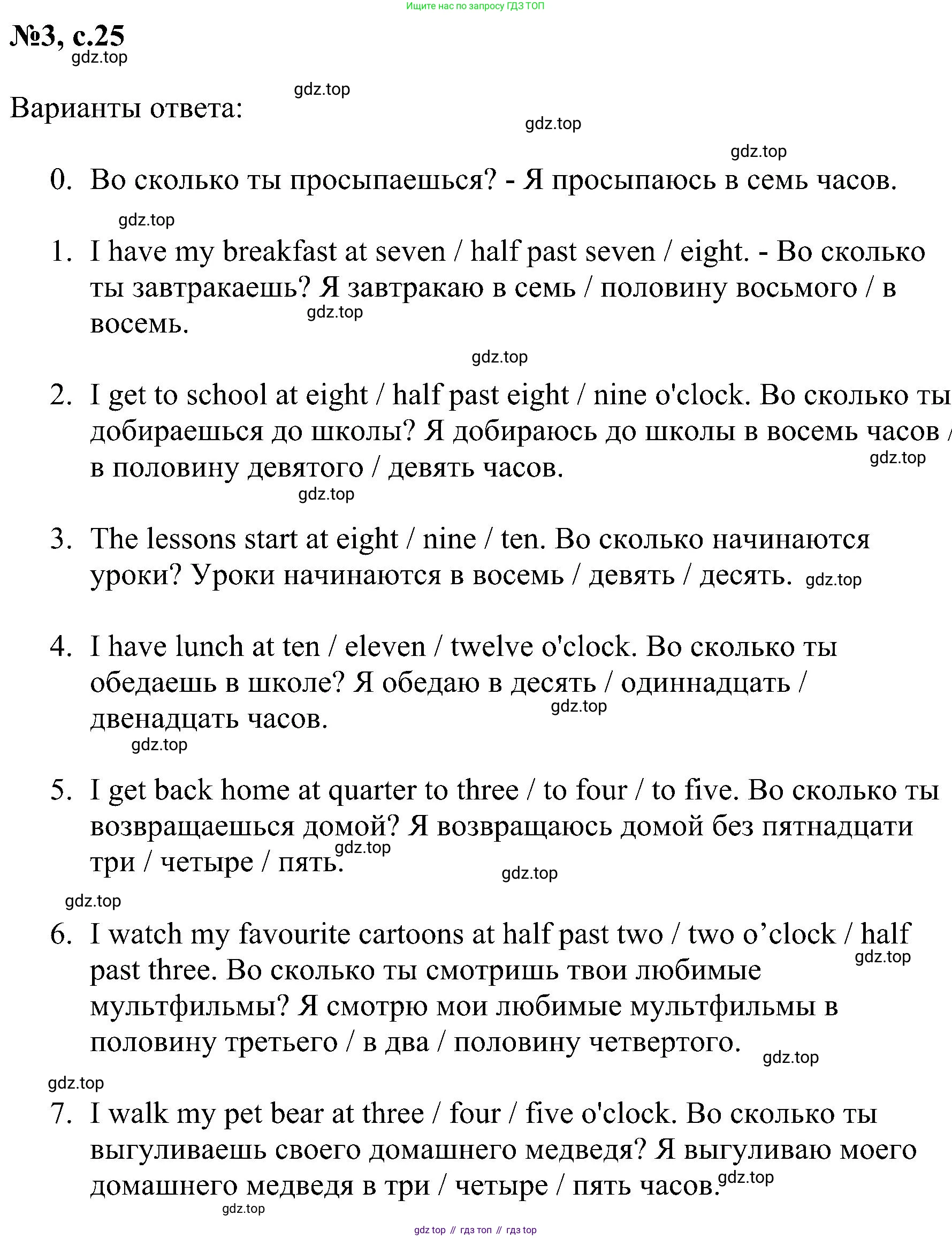ГДЗ Английский язык (english), 4 класс сборник грамматических упражнений, автор: Рязанцева Светлана Борисовна, издательство Просвещение, Москва, 2023, белого цвета, страница 25, номер 3, Решение