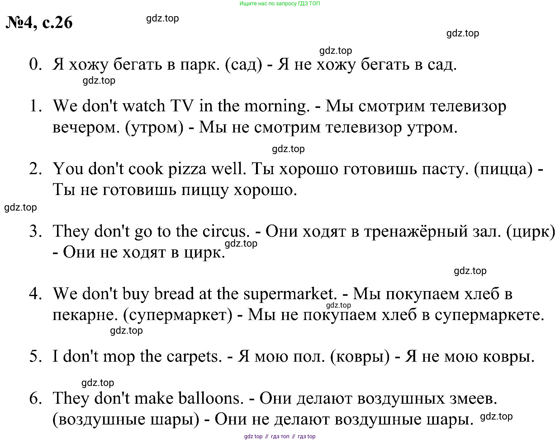 ГДЗ Английский язык (english), 4 класс сборник грамматических упражнений, автор: Рязанцева Светлана Борисовна, издательство Просвещение, Москва, 2023, белого цвета, страница 26, номер 4, Решение