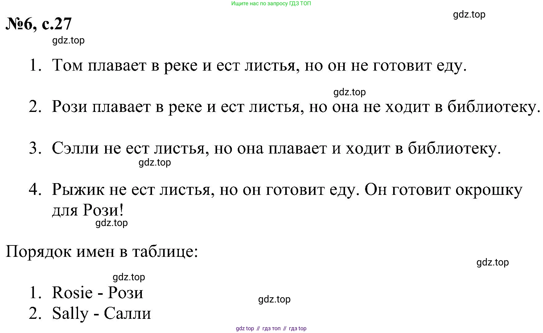 ГДЗ Английский язык (english), 4 класс сборник грамматических упражнений, автор: Рязанцева Светлана Борисовна, издательство Просвещение, Москва, 2023, белого цвета, страница 27, номер 6, Решение