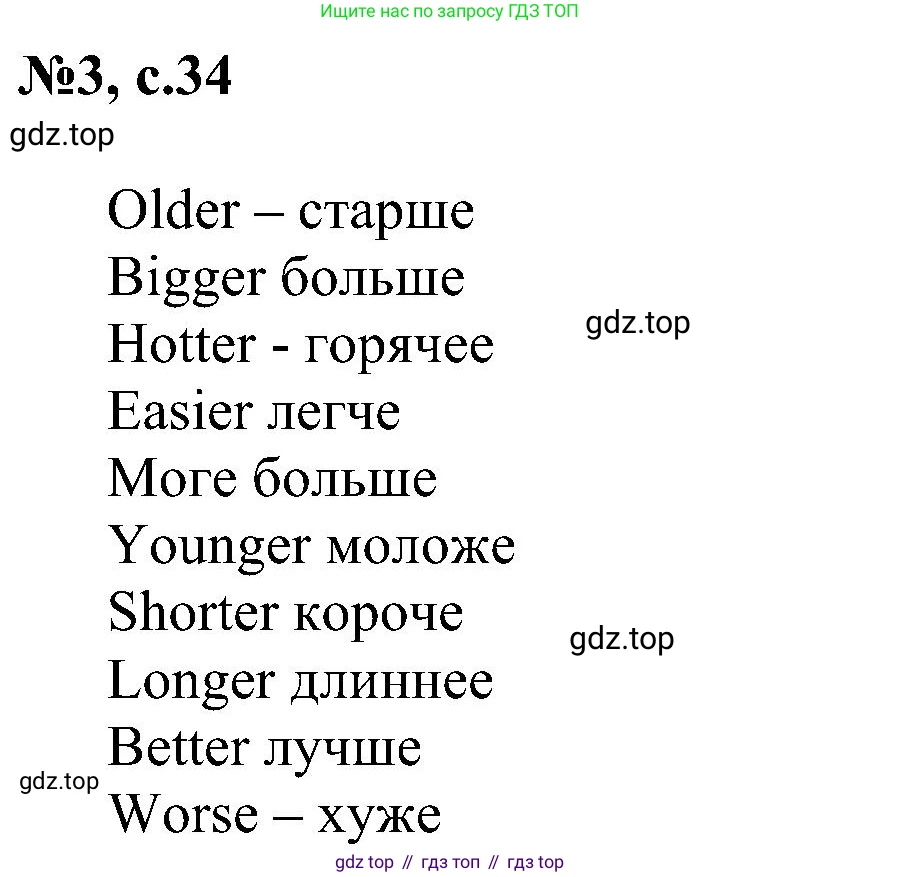ГДЗ Английский язык (english), 4 класс сборник грамматических упражнений, автор: Рязанцева Светлана Борисовна, издательство Просвещение, Москва, 2023, белого цвета, страница 34, номер 3, Решение