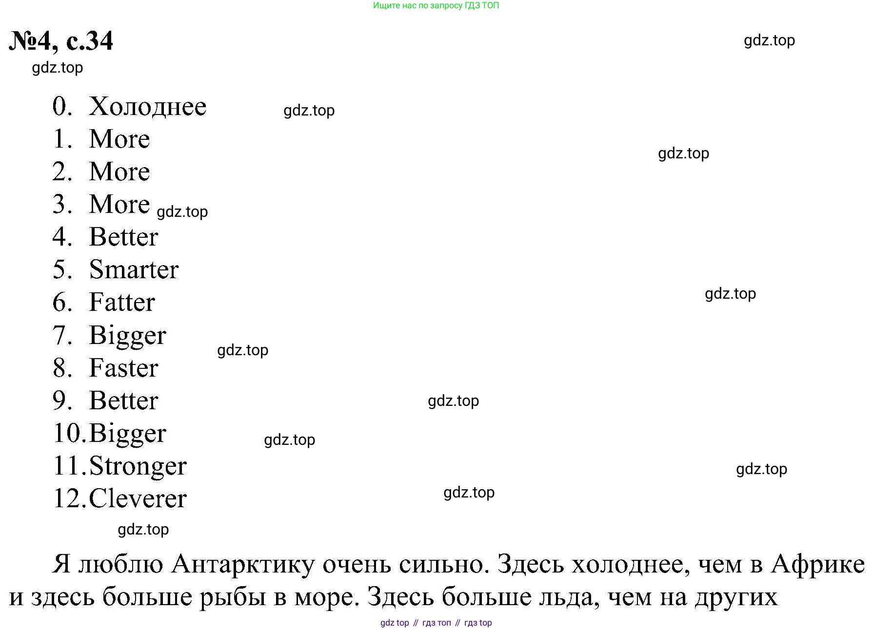ГДЗ Английский язык (english), 4 класс сборник грамматических упражнений, автор: Рязанцева Светлана Борисовна, издательство Просвещение, Москва, 2023, белого цвета, страница 34, номер 4, Решение