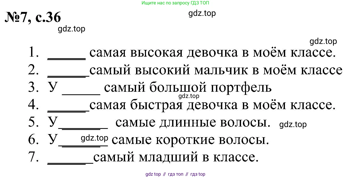 ГДЗ Английский язык (english), 4 класс сборник грамматических упражнений, автор: Рязанцева Светлана Борисовна, издательство Просвещение, Москва, 2023, белого цвета, страница 36, номер 7, Решение
