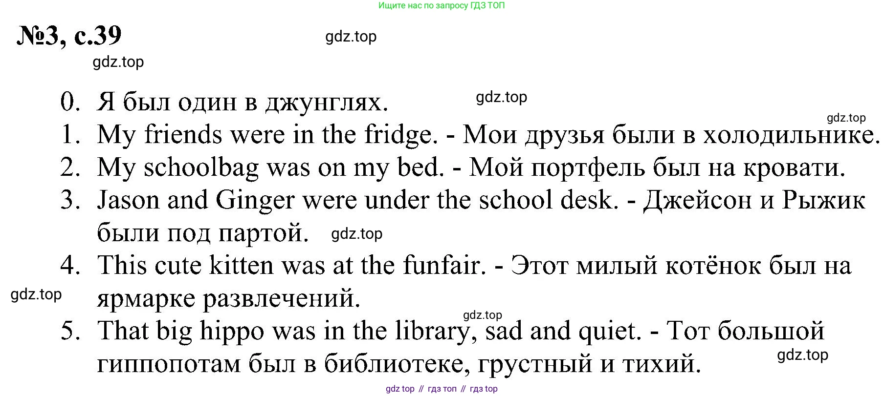 ГДЗ Английский язык (english), 4 класс сборник грамматических упражнений, автор: Рязанцева Светлана Борисовна, издательство Просвещение, Москва, 2023, белого цвета, страница 39, номер 3, Решение