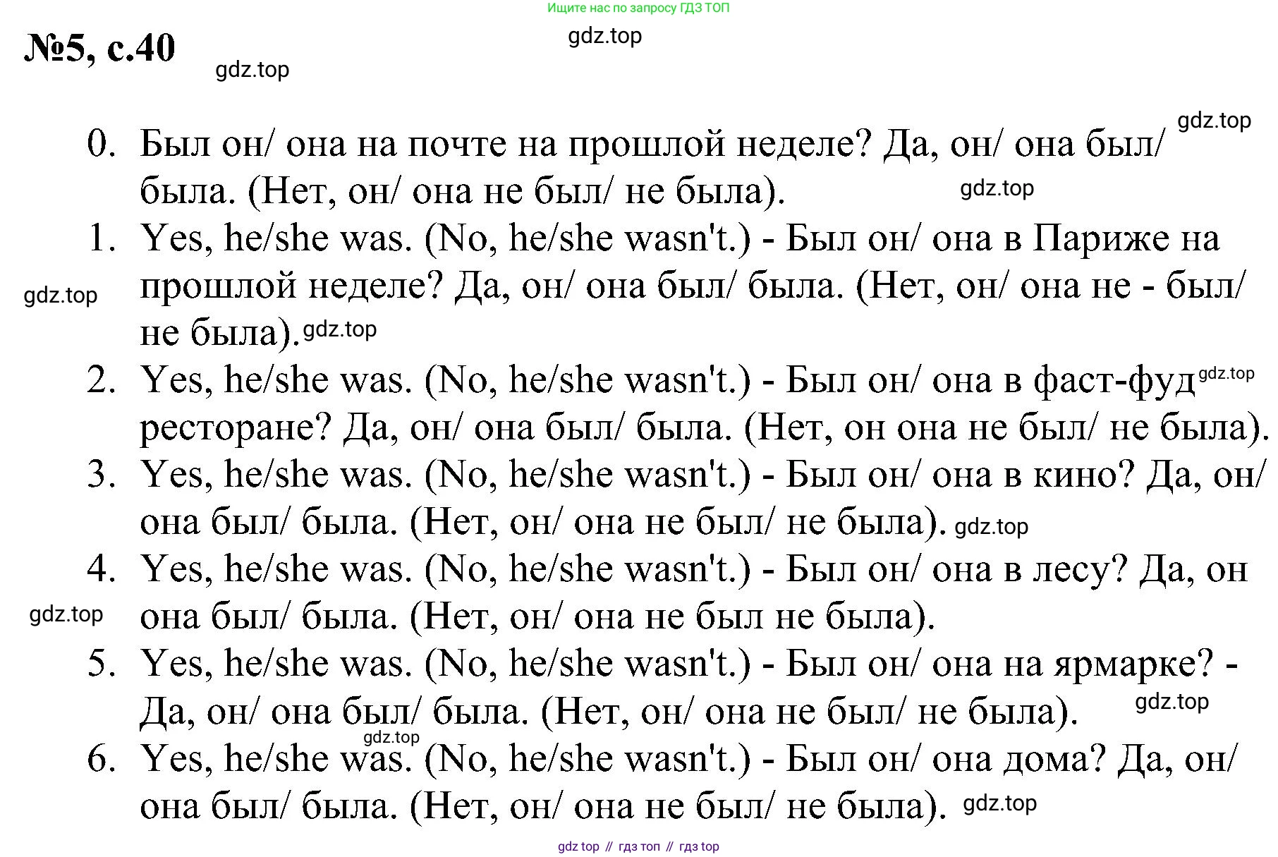 ГДЗ Английский язык (english), 4 класс сборник грамматических упражнений, автор: Рязанцева Светлана Борисовна, издательство Просвещение, Москва, 2023, белого цвета, страница 40, номер 5, Решение