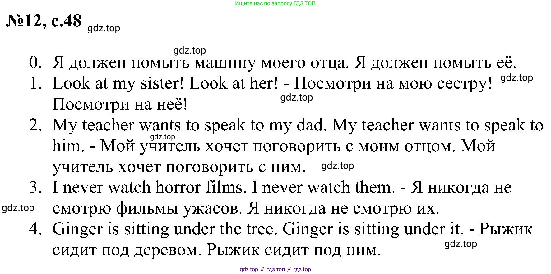 ГДЗ Английский язык (english), 4 класс сборник грамматических упражнений, автор: Рязанцева Светлана Борисовна, издательство Просвещение, Москва, 2023, белого цвета, страница 48, номер 12, Решение