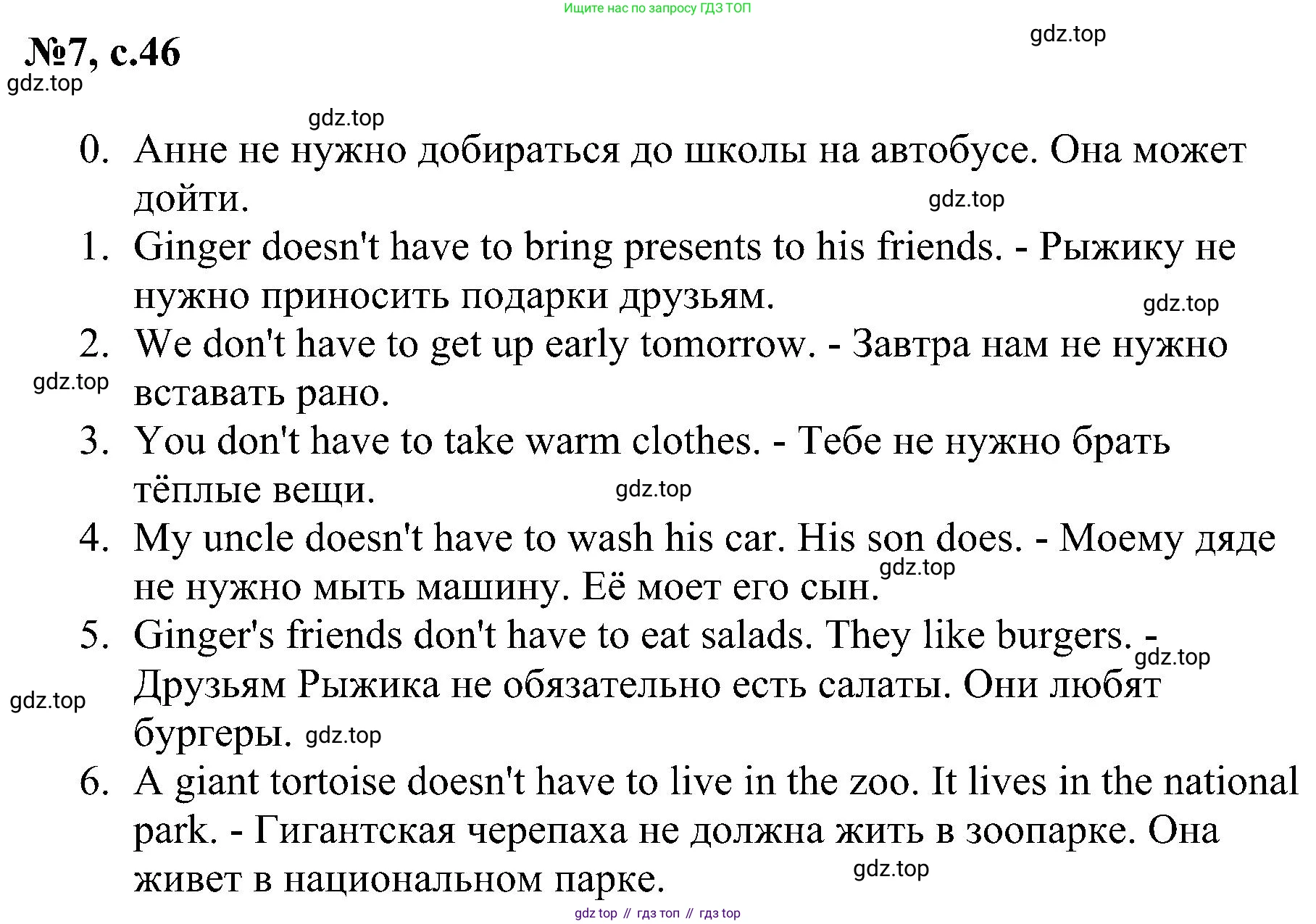ГДЗ Английский язык (english), 4 класс сборник грамматических упражнений, автор: Рязанцева Светлана Борисовна, издательство Просвещение, Москва, 2023, белого цвета, страница 46, номер 7, Решение