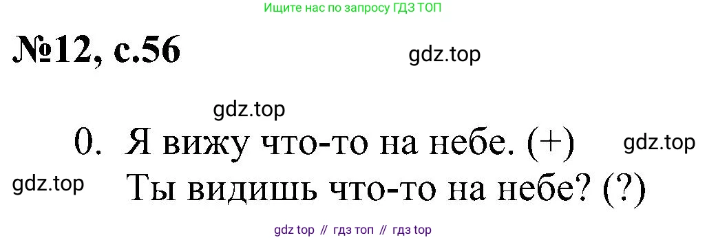 ГДЗ Английский язык (english), 4 класс сборник грамматических упражнений, автор: Рязанцева Светлана Борисовна, издательство Просвещение, Москва, 2023, белого цвета, страница 56, номер 12, Решение