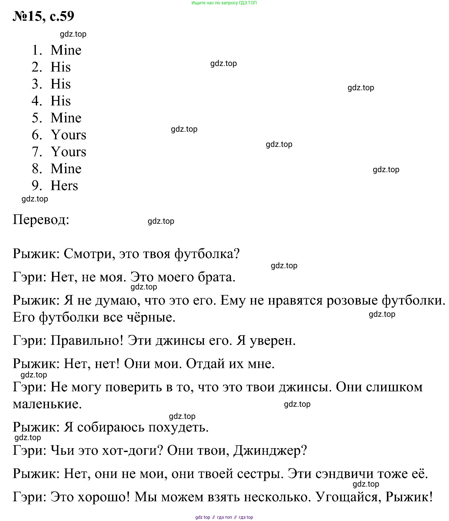 ГДЗ Английский язык (english), 4 класс сборник грамматических упражнений, автор: Рязанцева Светлана Борисовна, издательство Просвещение, Москва, 2023, белого цвета, страница 59, номер 15, Решение