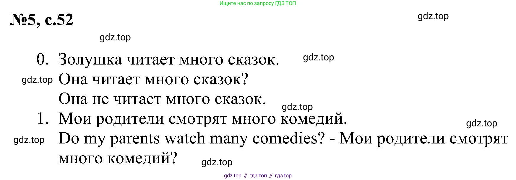ГДЗ Английский язык (english), 4 класс сборник грамматических упражнений, автор: Рязанцева Светлана Борисовна, издательство Просвещение, Москва, 2023, белого цвета, страница 52, номер 5, Решение