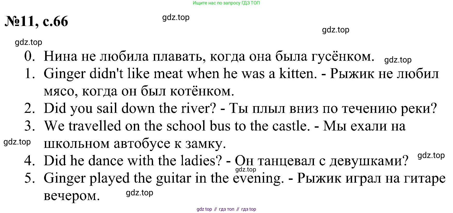 ГДЗ Английский язык (english), 4 класс сборник грамматических упражнений, автор: Рязанцева Светлана Борисовна, издательство Просвещение, Москва, 2023, белого цвета, страница 66, номер 11, Решение