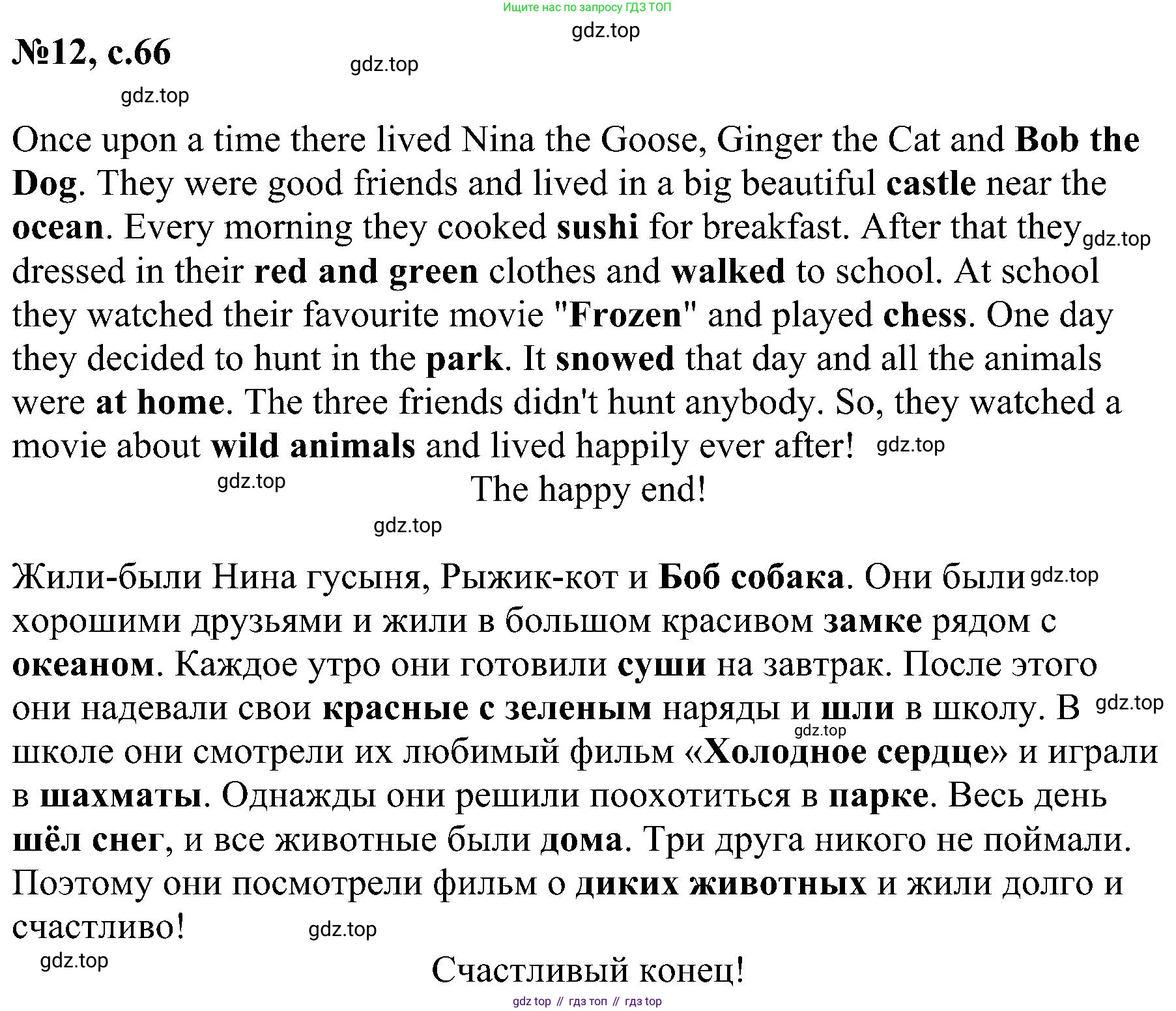 ГДЗ Английский язык (english), 4 класс сборник грамматических упражнений, автор: Рязанцева Светлана Борисовна, издательство Просвещение, Москва, 2023, белого цвета, страница 66, номер 12, Решение