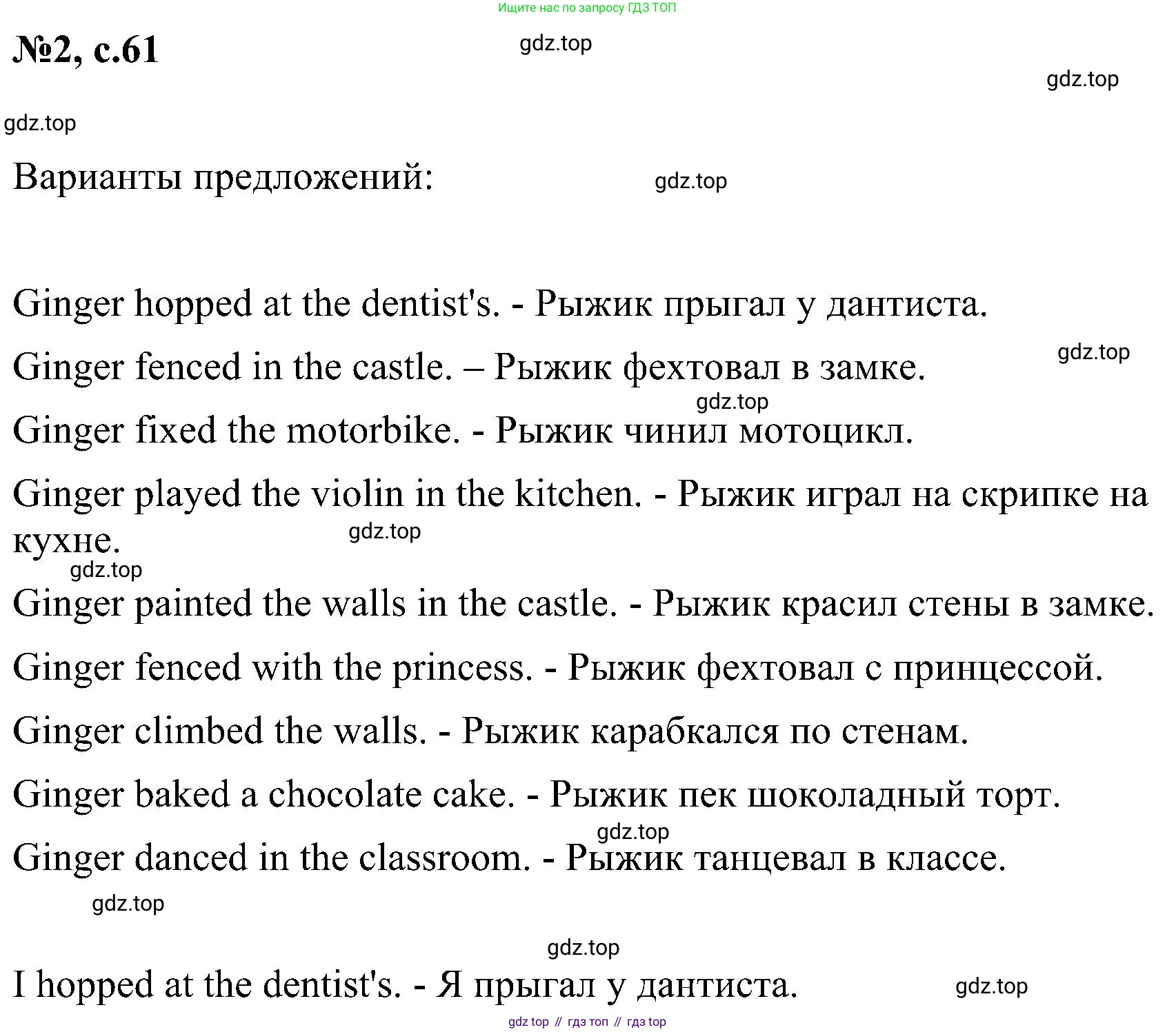 ГДЗ Английский язык (english), 4 класс сборник грамматических упражнений, автор: Рязанцева Светлана Борисовна, издательство Просвещение, Москва, 2023, белого цвета, страница 61, номер 2, Решение
