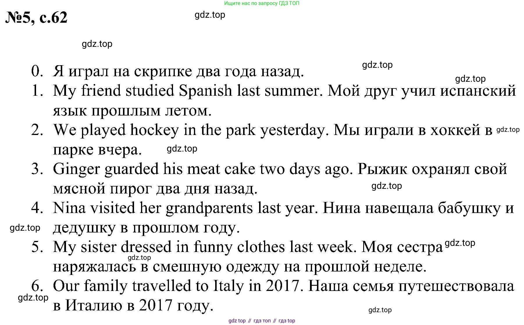 ГДЗ Английский язык (english), 4 класс сборник грамматических упражнений, автор: Рязанцева Светлана Борисовна, издательство Просвещение, Москва, 2023, белого цвета, страница 62, номер 5, Решение