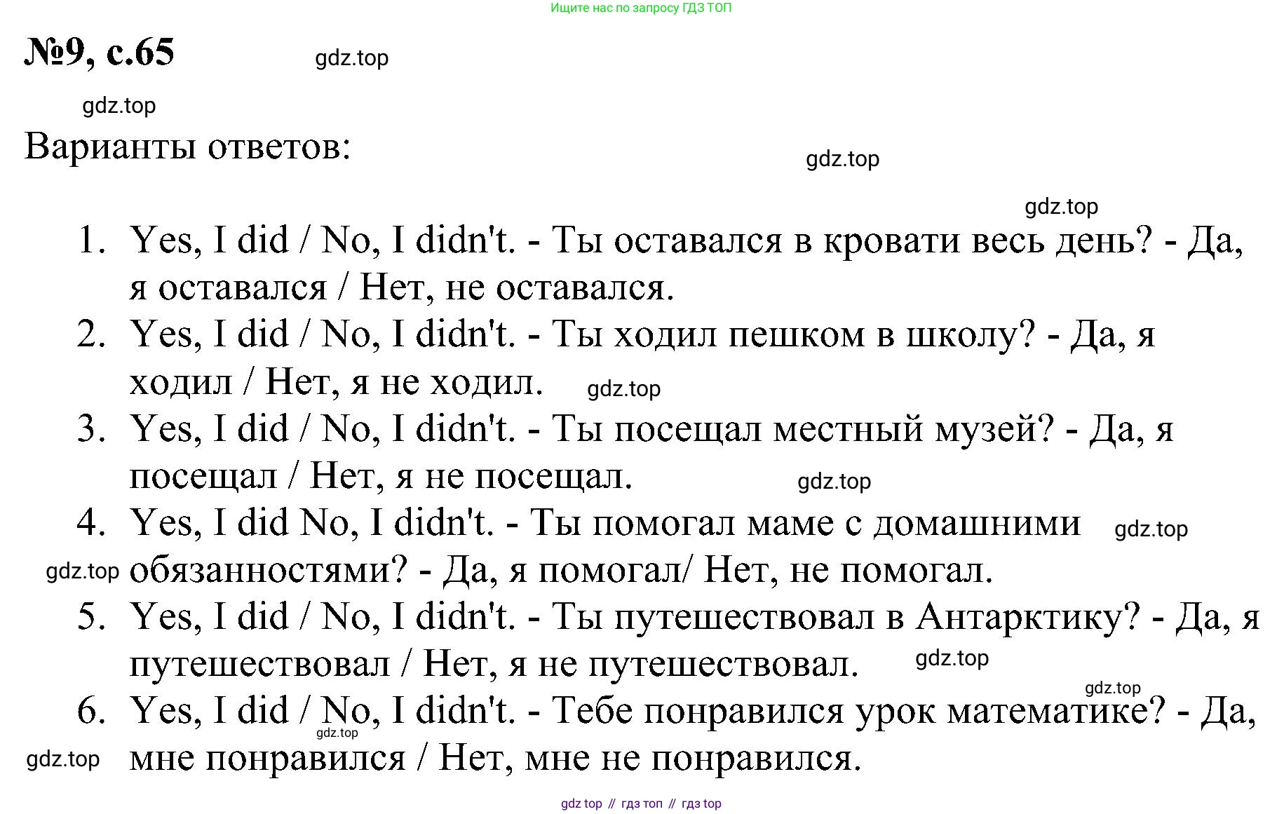 ГДЗ Английский язык (english), 4 класс сборник грамматических упражнений, автор: Рязанцева Светлана Борисовна, издательство Просвещение, Москва, 2023, белого цвета, страница 65, номер 9, Решение