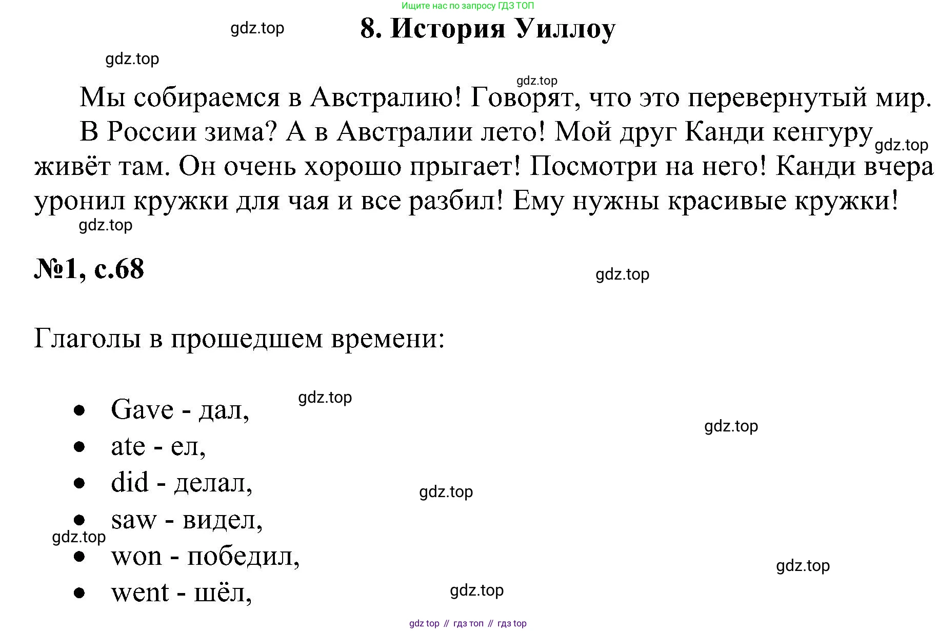 ГДЗ Английский язык (english), 4 класс сборник грамматических упражнений, автор: Рязанцева Светлана Борисовна, издательство Просвещение, Москва, 2023, белого цвета, страница 68, номер 1, Решение