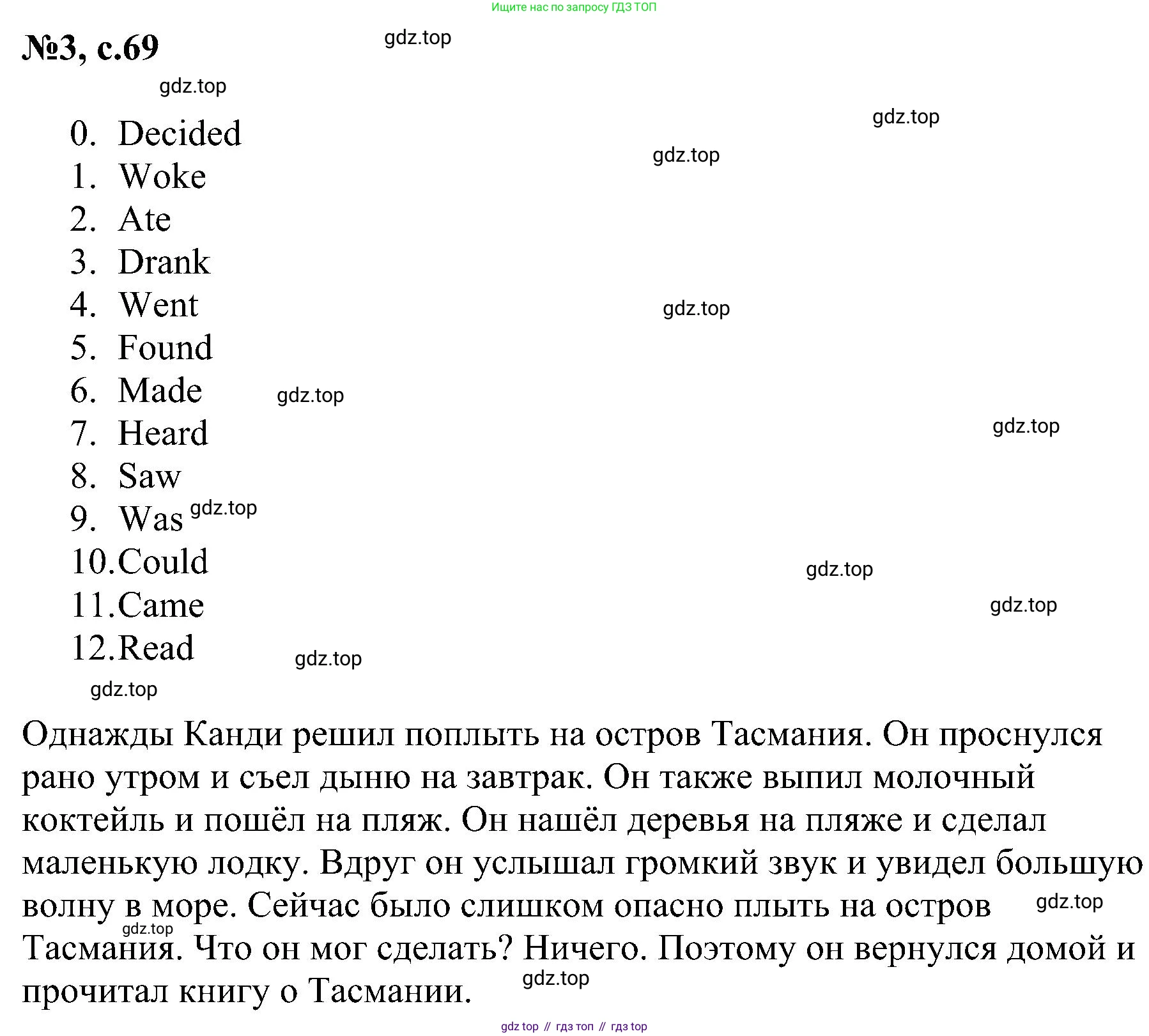 ГДЗ Английский язык (english), 4 класс сборник грамматических упражнений, автор: Рязанцева Светлана Борисовна, издательство Просвещение, Москва, 2023, белого цвета, страница 69, номер 3, Решение