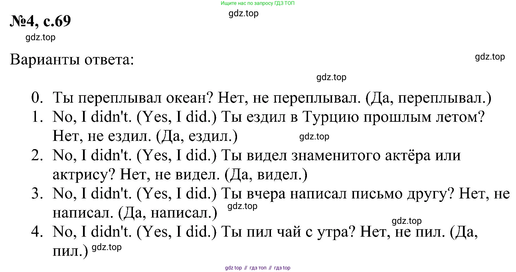 ГДЗ Английский язык (english), 4 класс сборник грамматических упражнений, автор: Рязанцева Светлана Борисовна, издательство Просвещение, Москва, 2023, белого цвета, страница 69, номер 4, Решение