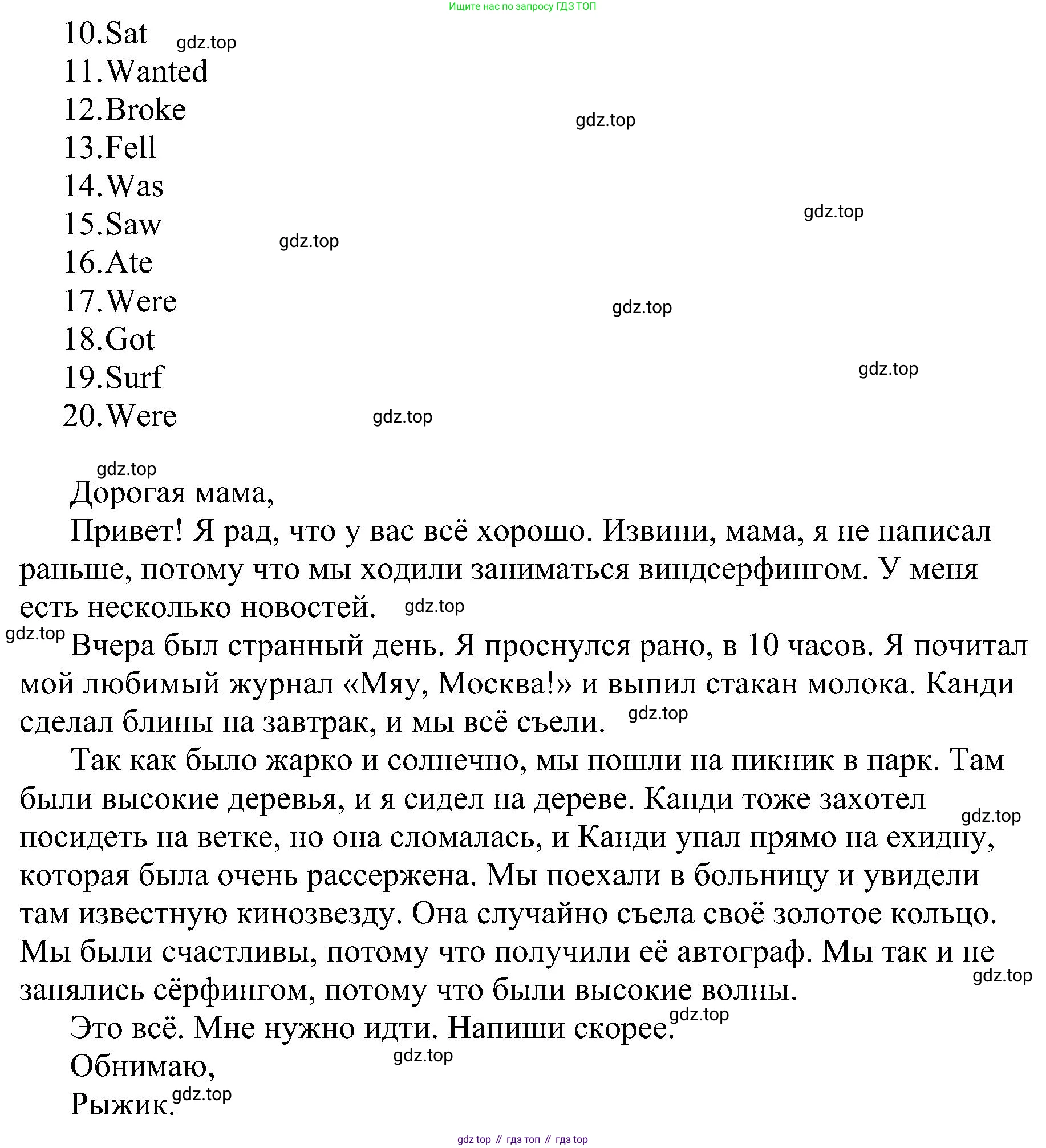 ГДЗ Английский язык (english), 4 класс сборник грамматических упражнений, автор: Рязанцева Светлана Борисовна, издательство Просвещение, Москва, 2023, белого цвета, страница 70, номер 6, Решение (продолжение 2)