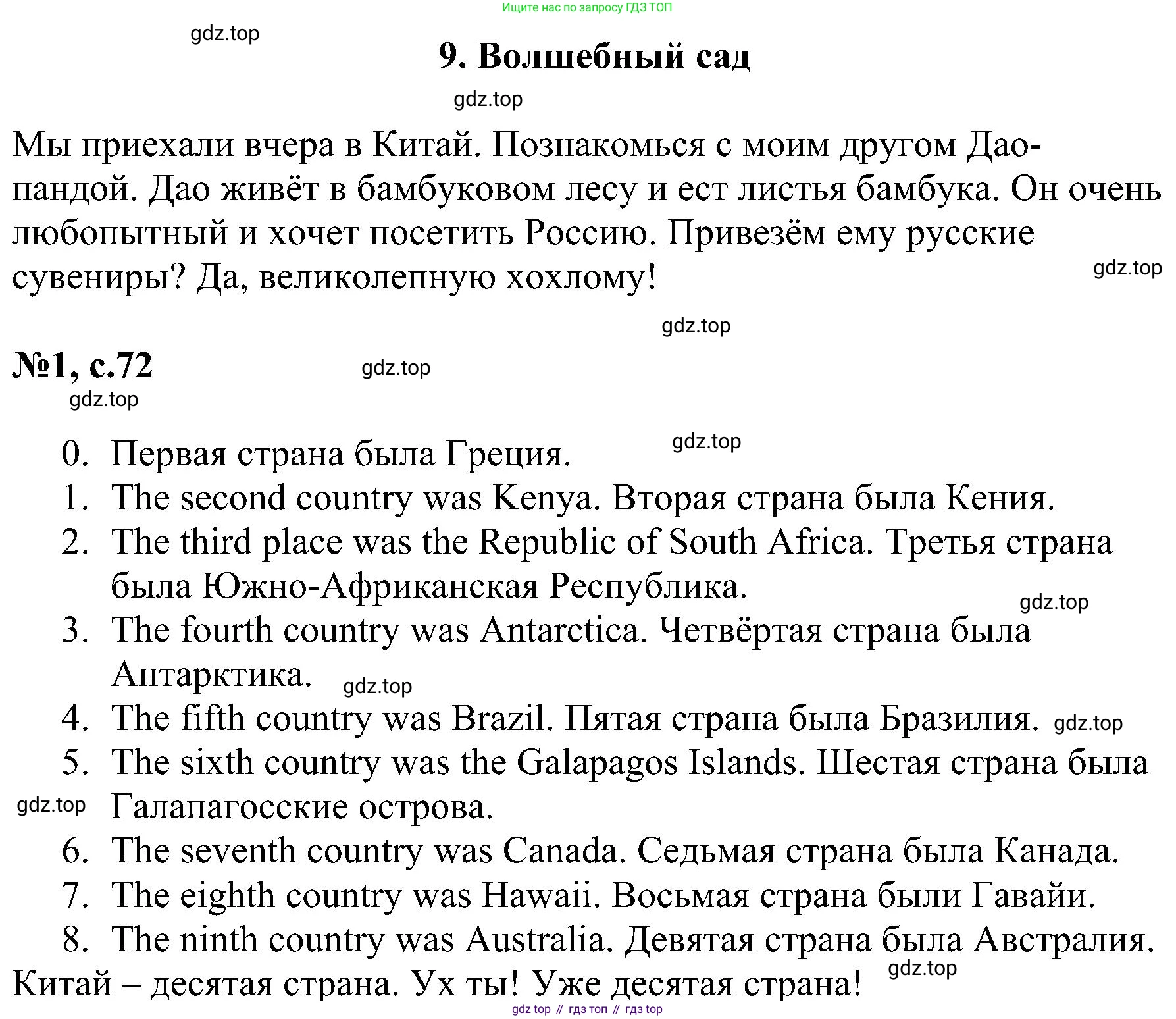ГДЗ Английский язык (english), 4 класс сборник грамматических упражнений, автор: Рязанцева Светлана Борисовна, издательство Просвещение, Москва, 2023, белого цвета, страница 72, номер 1, Решение
