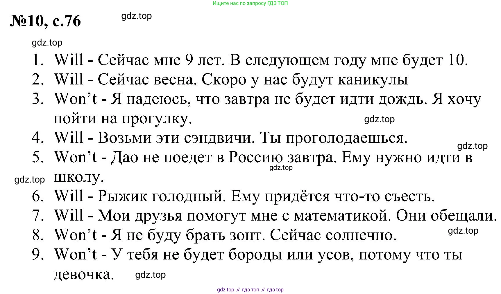 ГДЗ Английский язык (english), 4 класс сборник грамматических упражнений, автор: Рязанцева Светлана Борисовна, издательство Просвещение, Москва, 2023, белого цвета, страница 76, номер 10, Решение