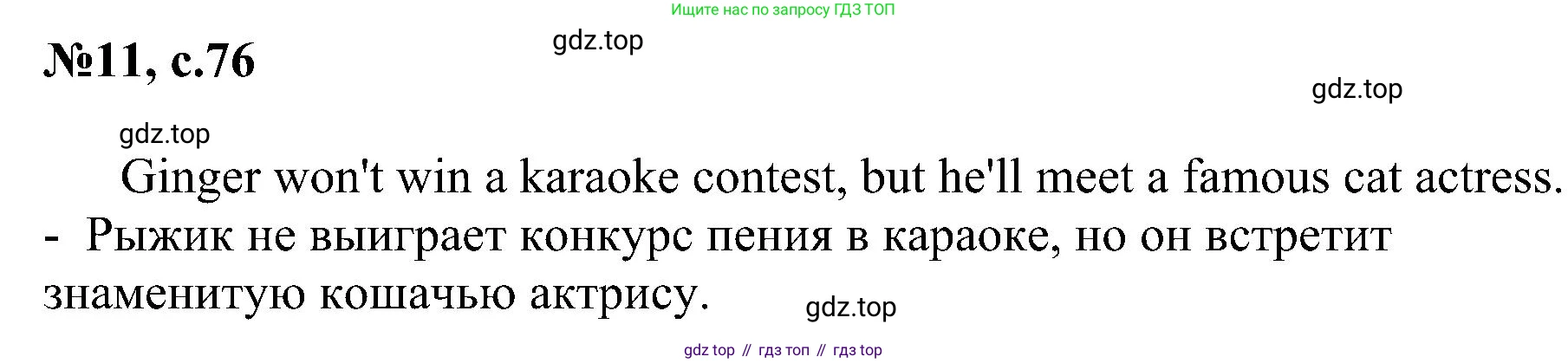 ГДЗ Английский язык (english), 4 класс сборник грамматических упражнений, автор: Рязанцева Светлана Борисовна, издательство Просвещение, Москва, 2023, белого цвета, страница 76, номер 11, Решение