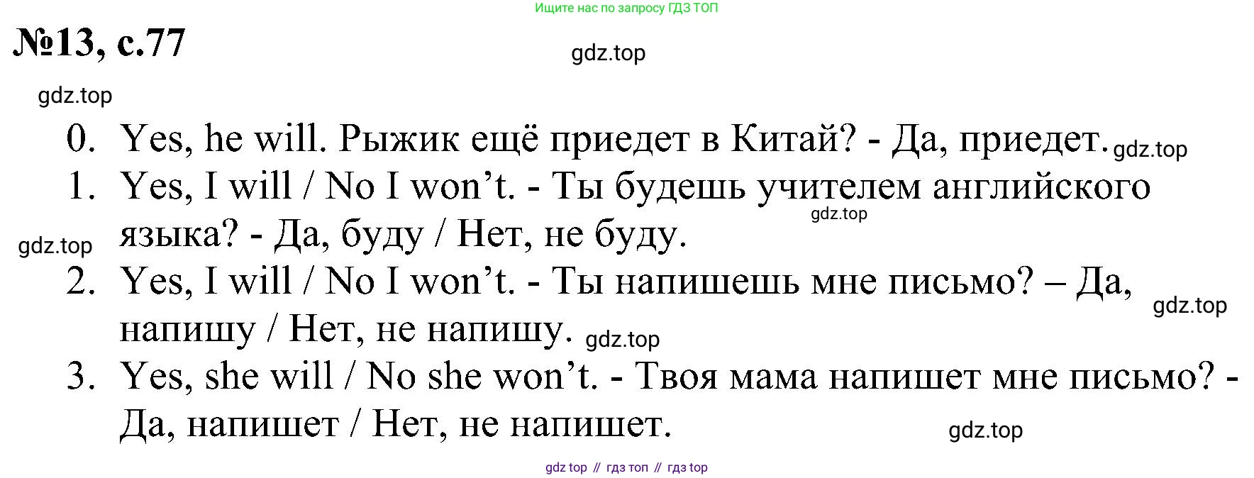 ГДЗ Английский язык (english), 4 класс сборник грамматических упражнений, автор: Рязанцева Светлана Борисовна, издательство Просвещение, Москва, 2023, белого цвета, страница 77, номер 13, Решение