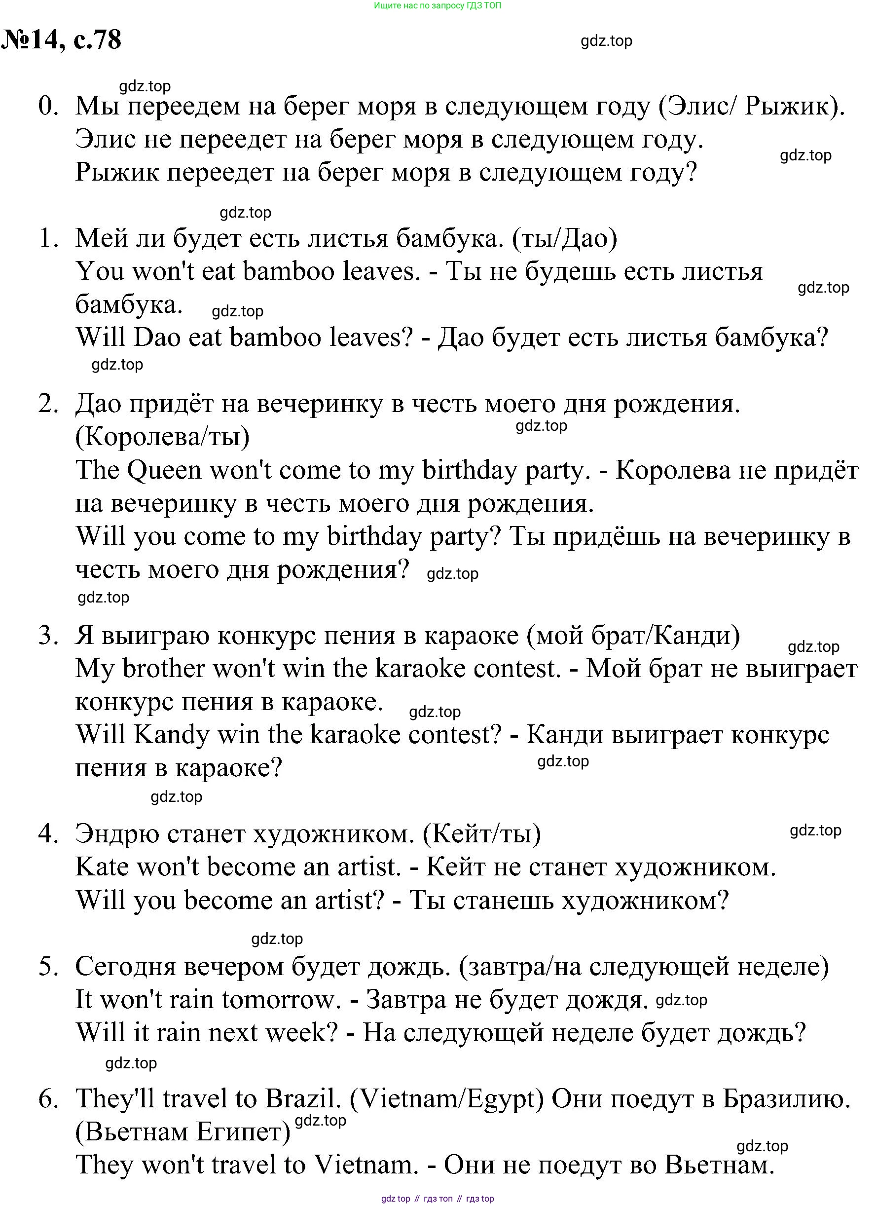 ГДЗ Английский язык (english), 4 класс сборник грамматических упражнений, автор: Рязанцева Светлана Борисовна, издательство Просвещение, Москва, 2023, белого цвета, страница 78, номер 14, Решение