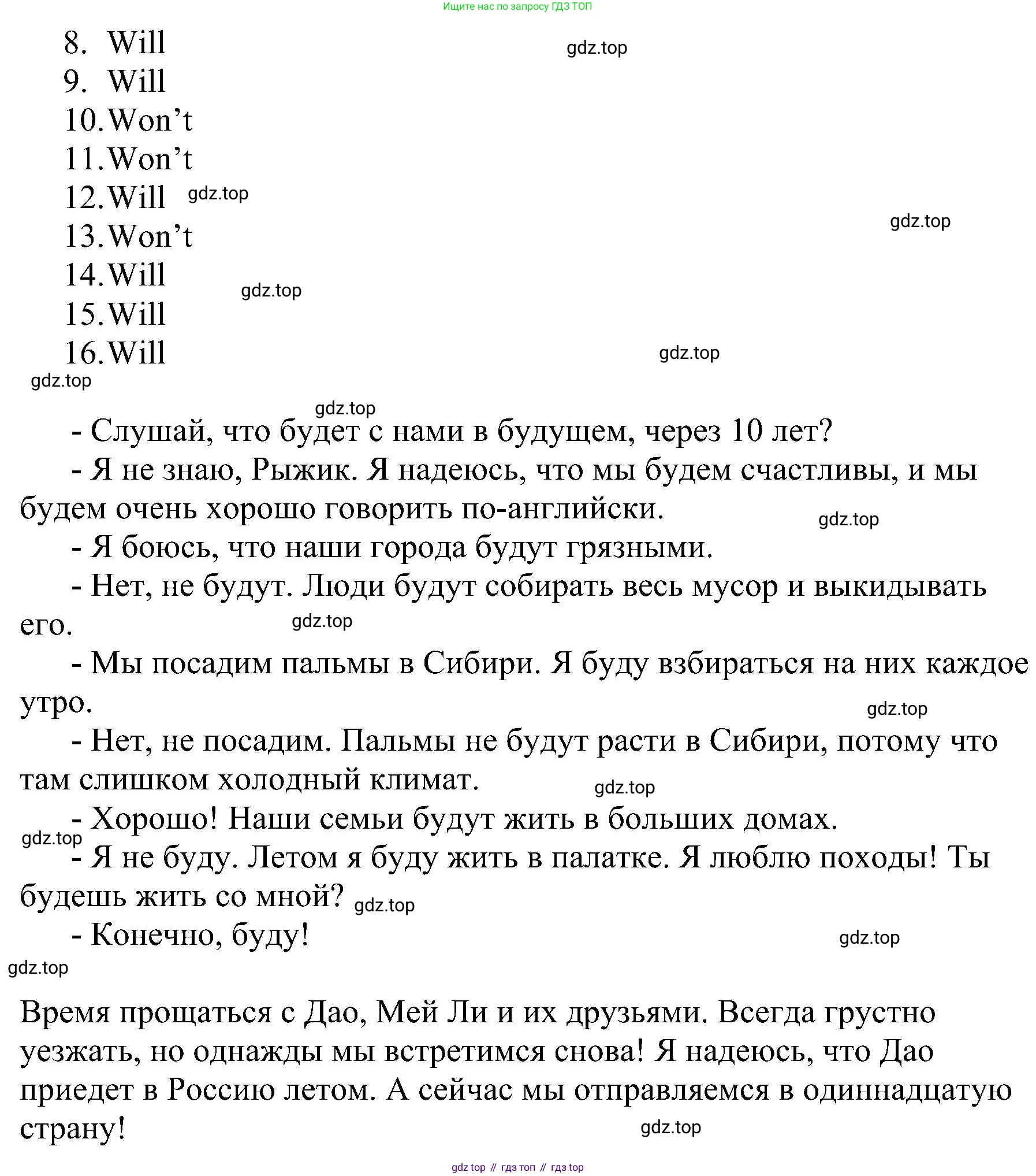 ГДЗ Английский язык (english), 4 класс сборник грамматических упражнений, автор: Рязанцева Светлана Борисовна, издательство Просвещение, Москва, 2023, белого цвета, страница 79, номер 16, Решение (продолжение 2)