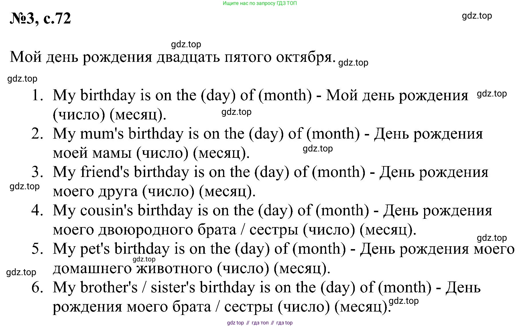 ГДЗ Английский язык (english), 4 класс сборник грамматических упражнений, автор: Рязанцева Светлана Борисовна, издательство Просвещение, Москва, 2023, белого цвета, страница 72, номер 3, Решение