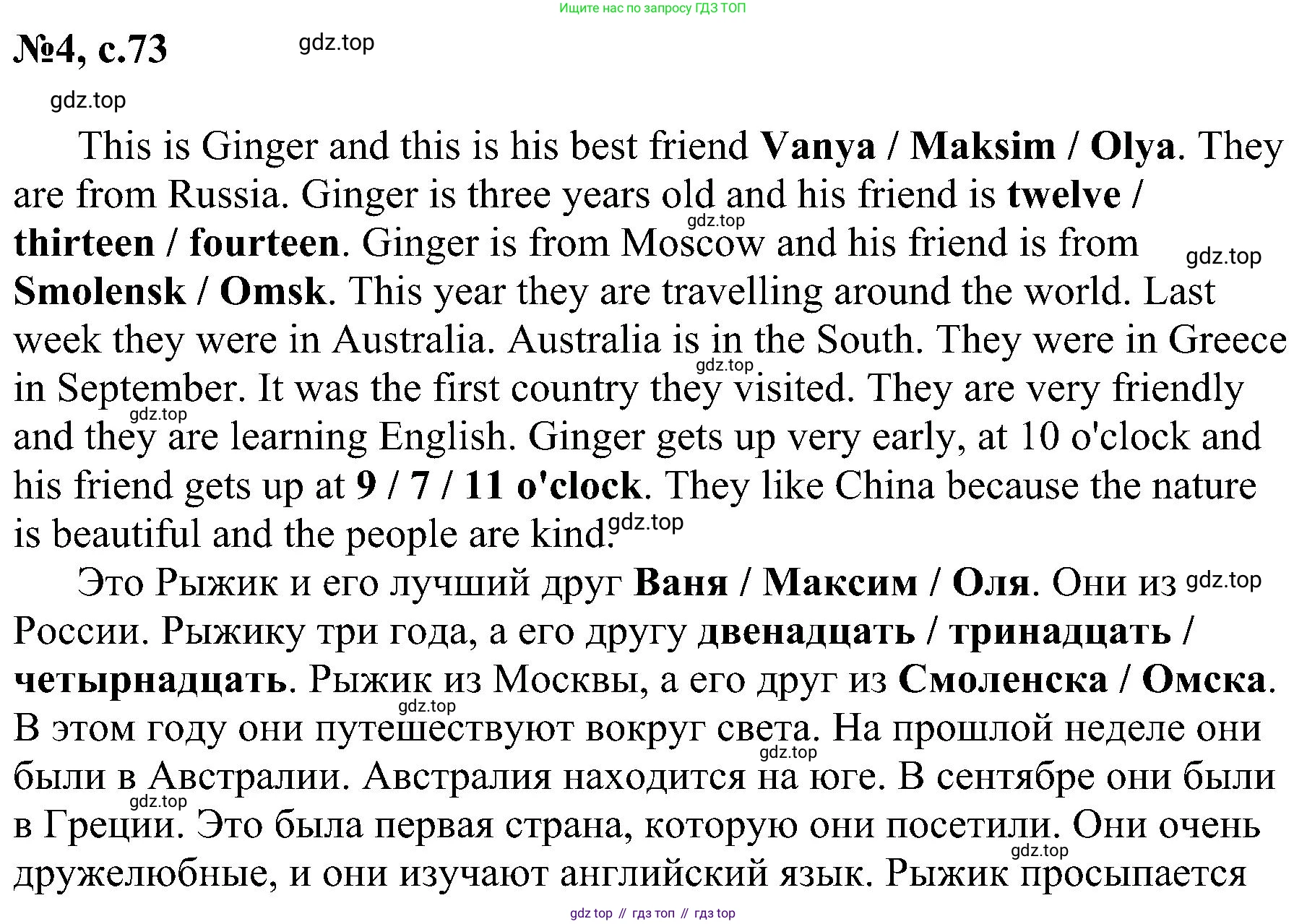 ГДЗ Английский язык (english), 4 класс сборник грамматических упражнений, автор: Рязанцева Светлана Борисовна, издательство Просвещение, Москва, 2023, белого цвета, страница 73, номер 4, Решение