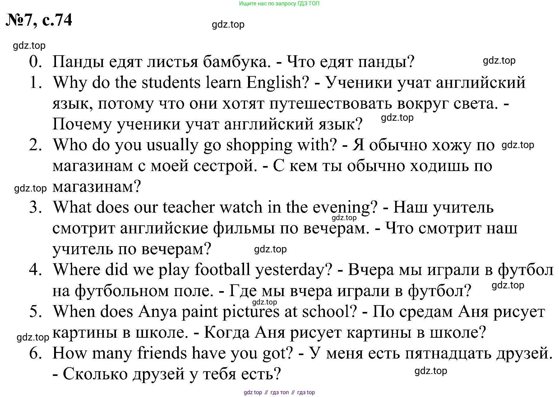 ГДЗ Английский язык (english), 4 класс сборник грамматических упражнений, автор: Рязанцева Светлана Борисовна, издательство Просвещение, Москва, 2023, белого цвета, страница 74, номер 7, Решение