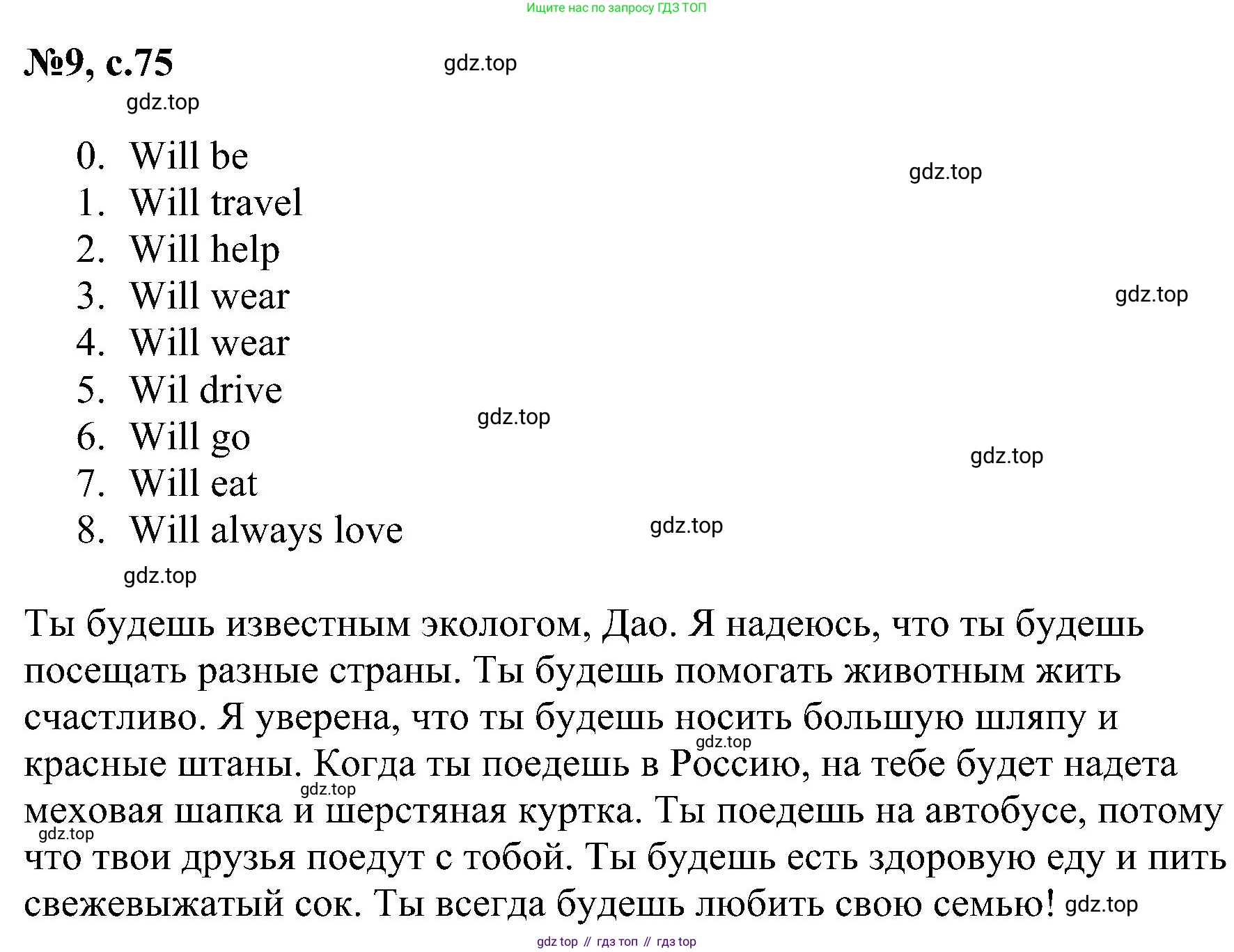ГДЗ Английский язык (english), 4 класс сборник грамматических упражнений, автор: Рязанцева Светлана Борисовна, издательство Просвещение, Москва, 2023, белого цвета, страница 75, номер 9, Решение