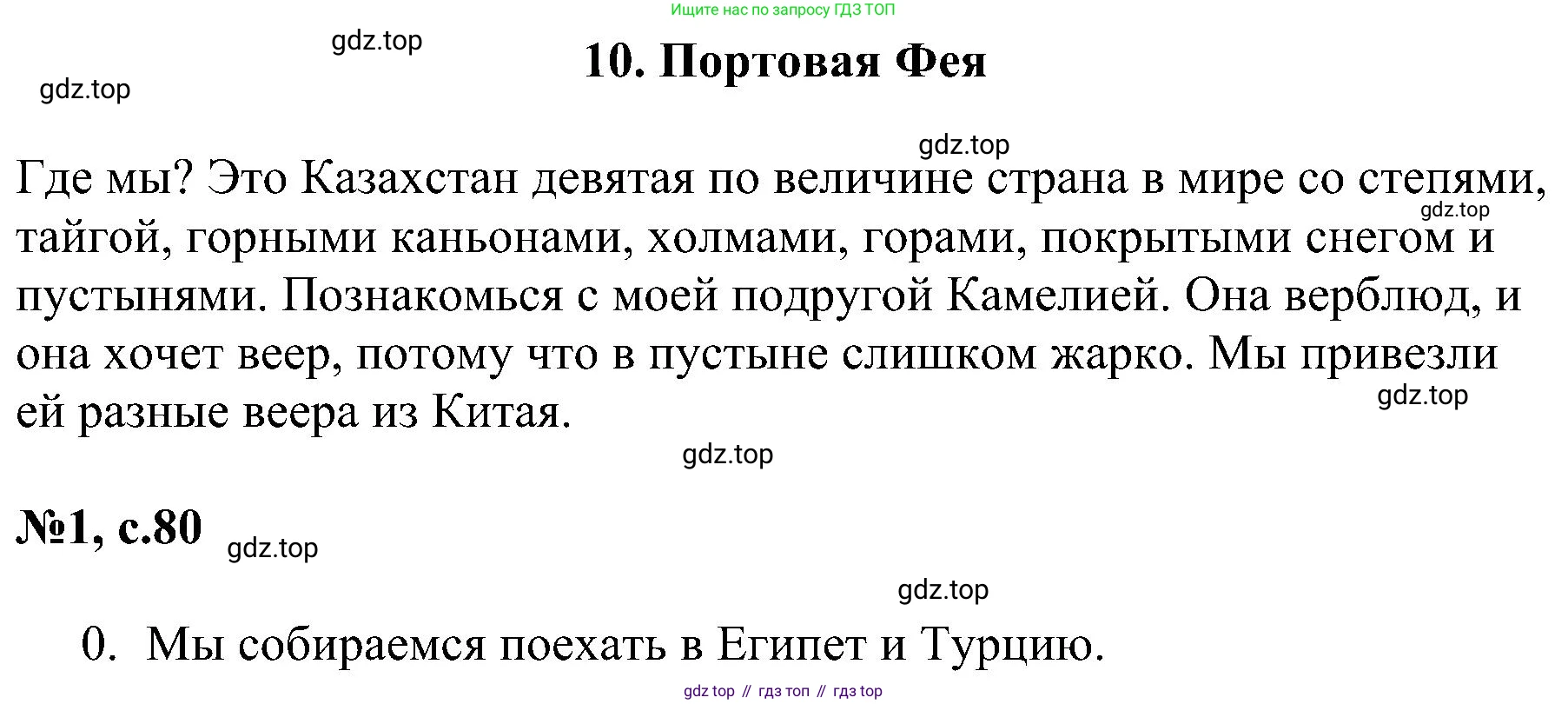 ГДЗ Английский язык (english), 4 класс сборник грамматических упражнений, автор: Рязанцева Светлана Борисовна, издательство Просвещение, Москва, 2023, белого цвета, страница 80, номер 1, Решение