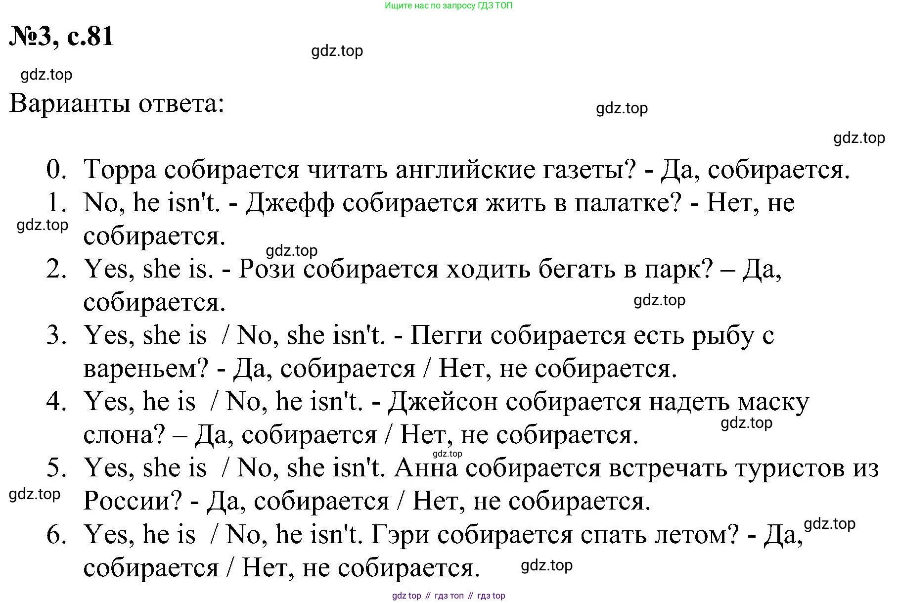 ГДЗ Английский язык (english), 4 класс сборник грамматических упражнений, автор: Рязанцева Светлана Борисовна, издательство Просвещение, Москва, 2023, белого цвета, страница 81, номер 3, Решение
