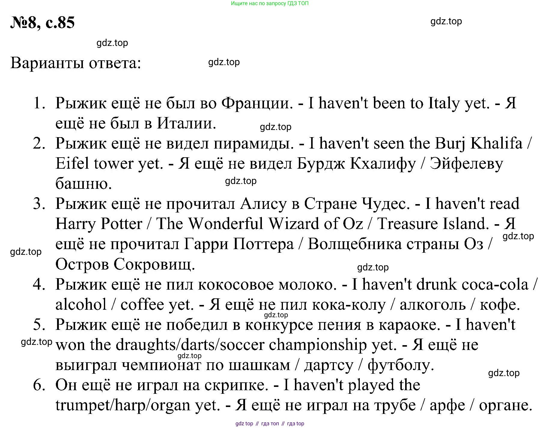 ГДЗ Английский язык (english), 4 класс сборник грамматических упражнений, автор: Рязанцева Светлана Борисовна, издательство Просвещение, Москва, 2023, белого цвета, страница 85, номер 8, Решение
